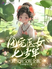 团宠七岁女将军 小说